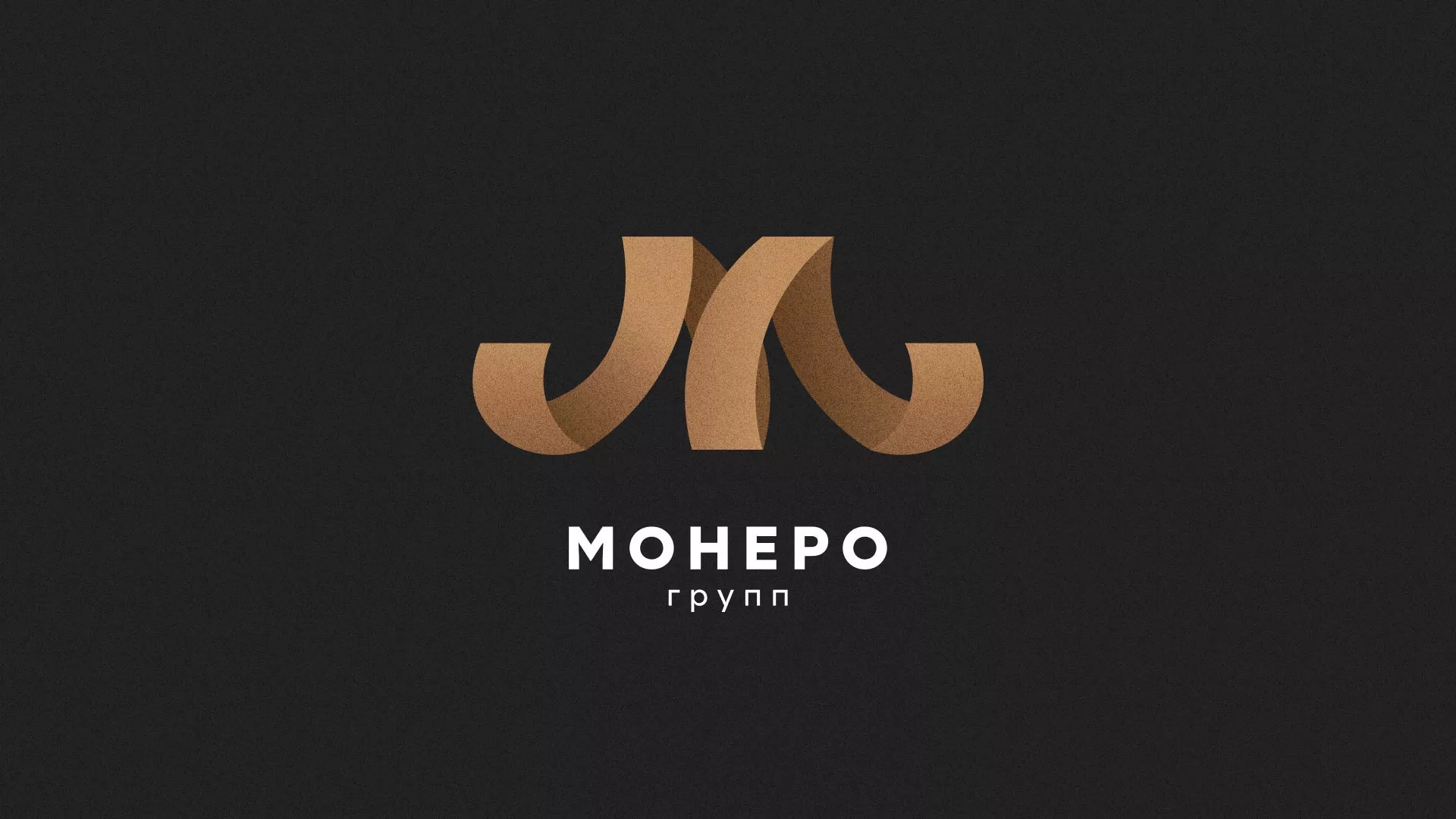 Разработка логотипа для компании «Монеро групп» в Киришах